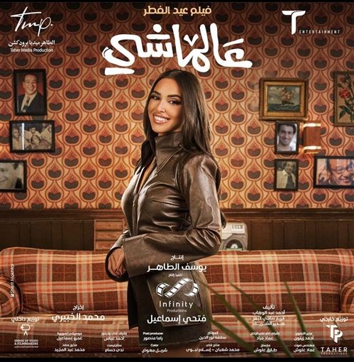 فيلم عالماشي.. حصيلة إيراداته بشباك التذاكر منذ طرحه