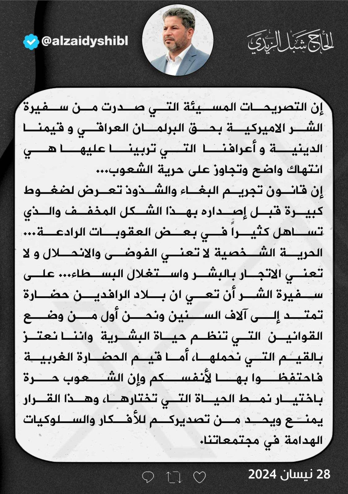 الزيدي يرد على تصريحات رومانوسكي بشأن قانون تجريم البغاء والشذوذ