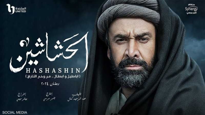 إيران تحظر بث مسلسل “الحشاشين” المصري