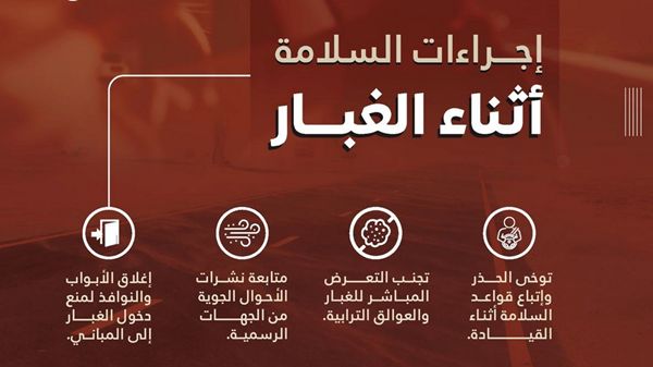 بلدية الظفرة تهيب بمستخدمي الطرق توخي الحيطة والحذر