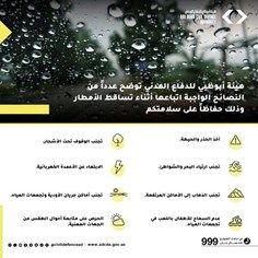 "أبوظبي للدفاع المدني" توجه نصائح مهمة للتعامل مع التقلبات الجوية