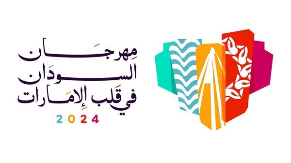 انطلاق مهرجان «السودان في قلب الإمارات» غداً