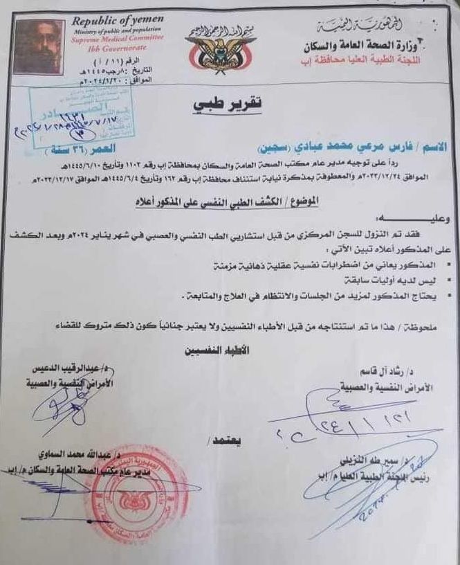 إب..مواطنون يشكون من محاولة مليشيا الحوثي الإفراج عن أحد عناصرها المتورطين في جريمة قتل