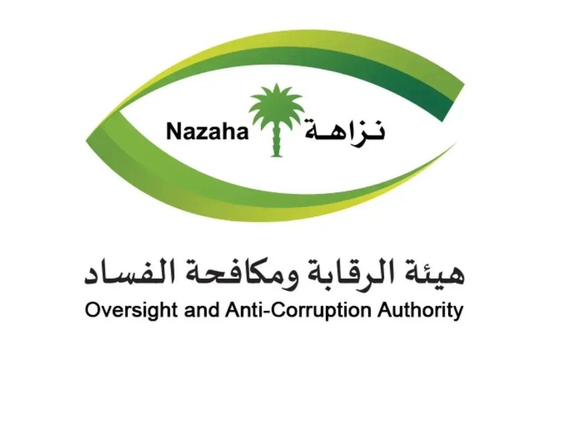 السعودية | هيئة الرقابة ومكافحة الفساد تباشر عدداً من القضايا الجنائية