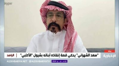 تراند اليوم : نموت سوى أو نحيا سوى".. بالفيديو: والد أحد الأشخاص الذين علقوا في سيل بيشة يروي قصة إنقاذهم على يد "عايض الأكلبي" بالشيول