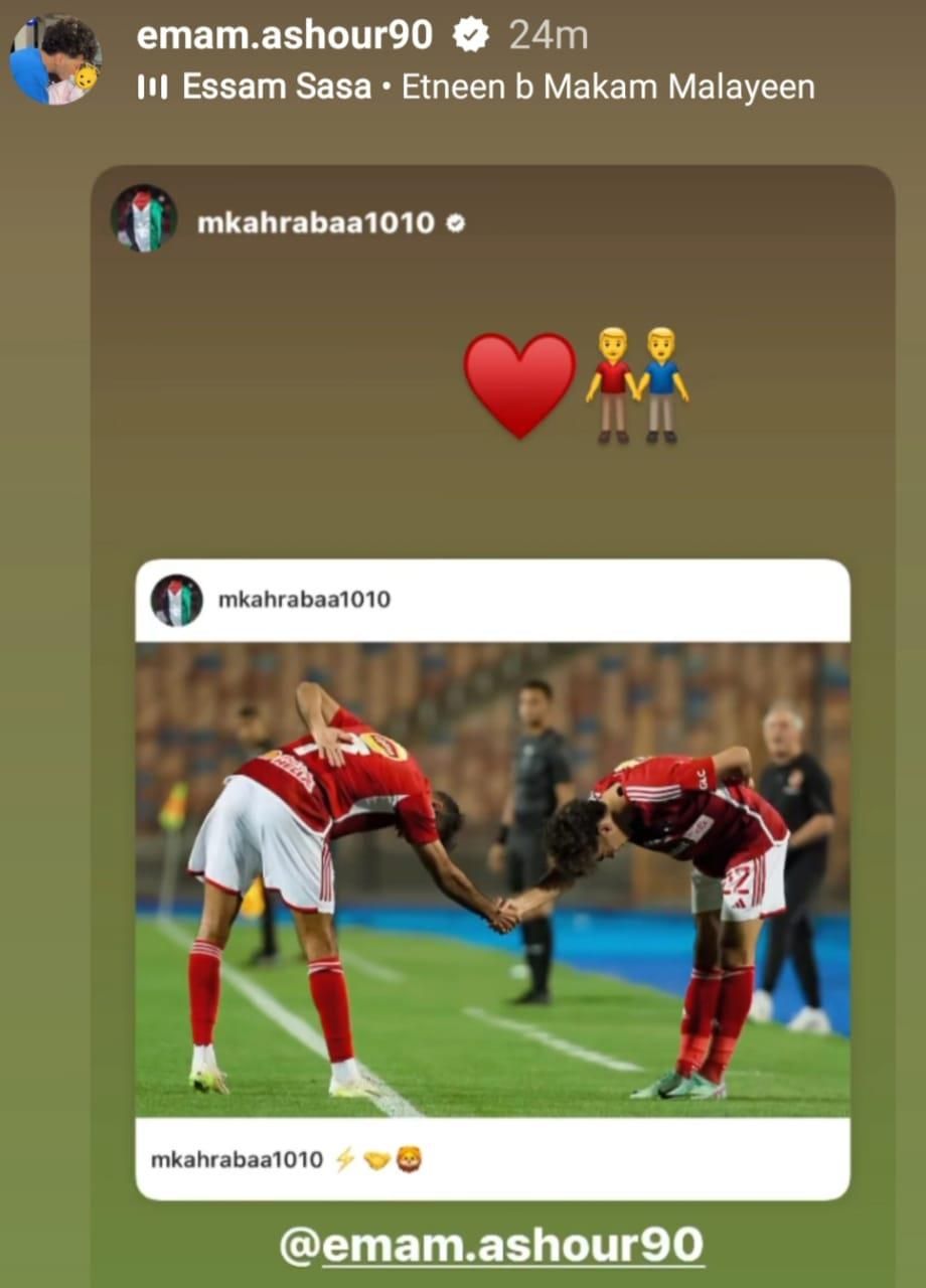 على أنغام عصام صاصا.. إمام عاشور يشارك صورة مع كهربا