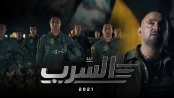 إيرادات فيلم السرب منذ طرحه بالسينمات