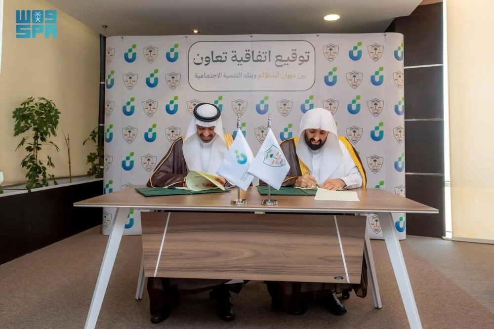 للربط والتكامل الرقمي.. اتفاقية تعاون بين ديوان المظالم وبنك التنمية الاجتماعية