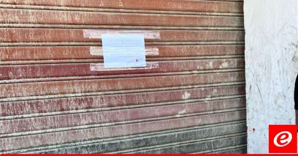 "النشرة": إقفال محلَّين اثنَين يديرهما سوريون بطريقة غير شرعية في عدلون