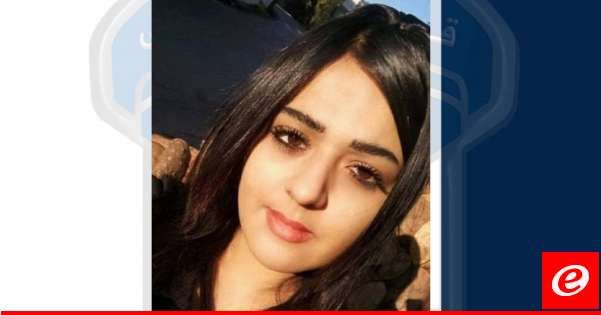 قوى الأمن عممت صورة مفقودة غادرت منزل شقيقها الكائن في بلدة جورة البلّوط ولم تَعُد