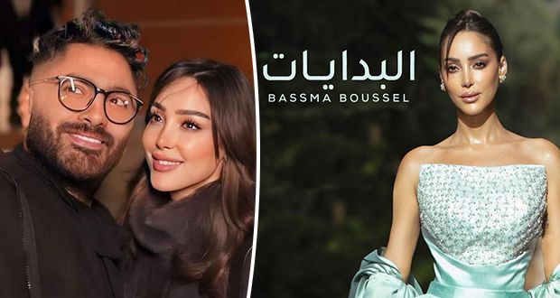 بسمة بوسيل تطرح أغنية “البدايات”.. وتامر حسني: “إحساسك هو الموضوع كله”