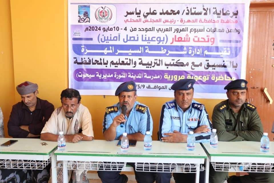 إدارة شرطة السير بالمهرة تنظم محاضرة توعوية لطلاب المدارس في سيحوت