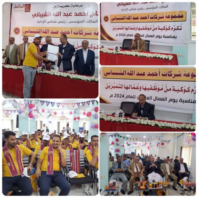 وكيل تعز يشارك في حفل التكريم السنوي لعمال مجموعة شركات أحمد عبد الله الشيباني بمناسبة يوم العمال العالمي