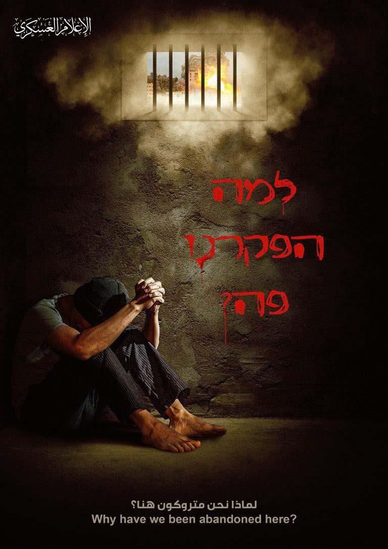 "في اللحظات الأخيرة".. المقاومة تنقذ أسيرًا إسرائيليًا من الانتحار