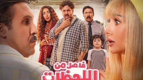 إجمالي إيرادات فيلم فاصل من اللحظات اللذيذة خلال شهر