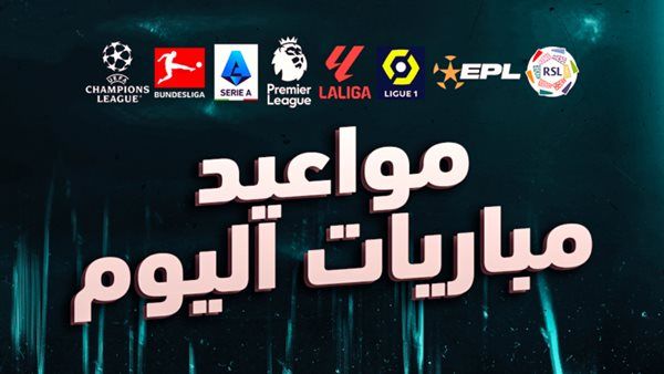 جدول مواعيد مباريات اليوم السبت 11 مايو 2024 والقنوات الناقلة