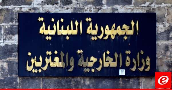 الخارجية رحّب بقرار أهلية فلسطين للعضوية الكاملة بالأمم المتحدة: خطوة لاستعادة الحقوق الفلسطينية