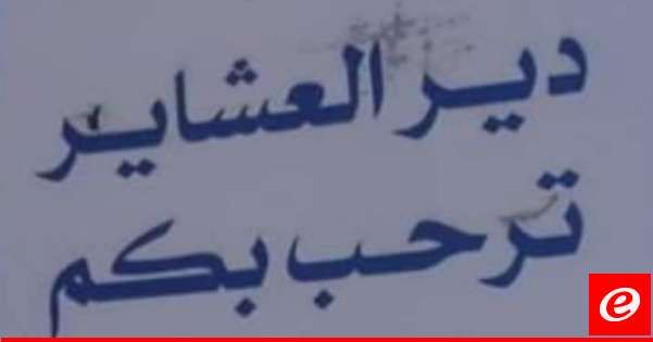 مقتل شخص وإصابة آخر إثر تبادل لإطلاق النار بين الجيش ومهربين على الحدود اللبنانية السورية
