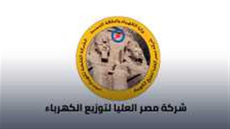 تخفيف الأحمال.. أول تعليق من "الكهرباء" بشأن فصل التيار عن المعابد الأثرية