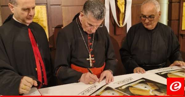 الراعي تسلّم الكتاب الأخير من ملف دعوى تطويب البطريرك الدويهي ووقّع على الصورة الرسمية