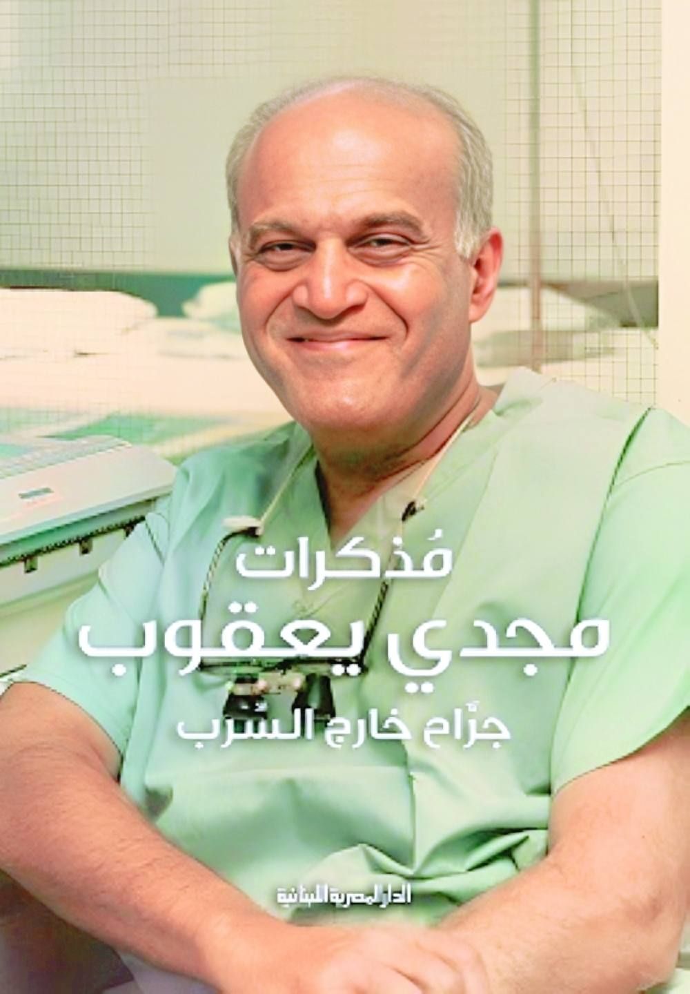 وجوه مجدي يعقوب.. موسيقار القلوب