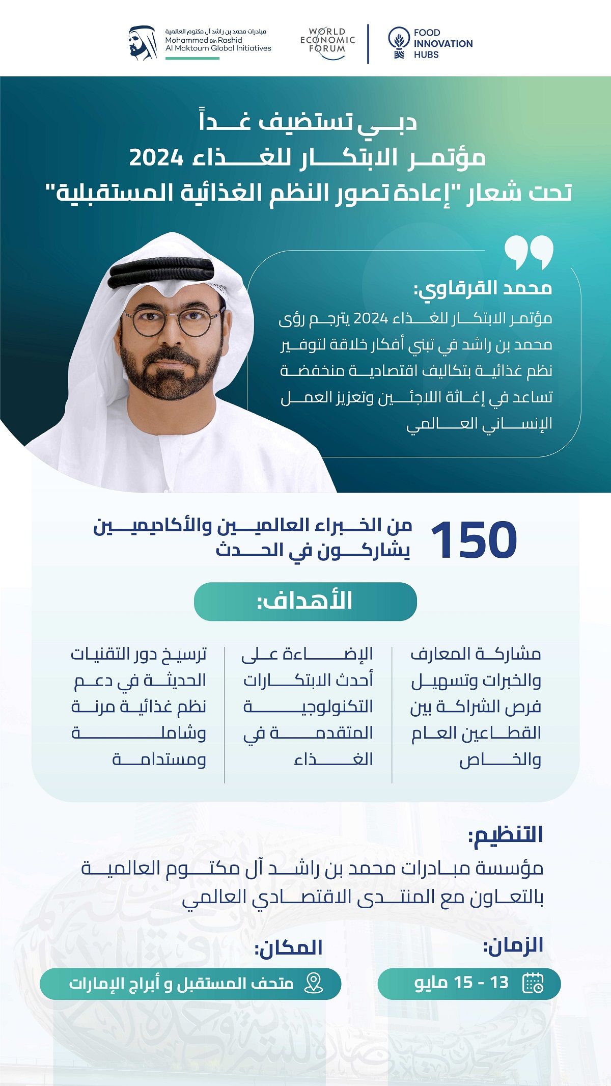 الامارات | دبي تستضيف غداً مؤتمر الابتكار للغذاء 2024 تحت شعار "إعادة تصور النظم الغذائية المستقبلية"