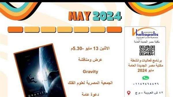 رحلة إلى الفضاء تنطلق من مكتبة مصر الجديدة.. الاثنين