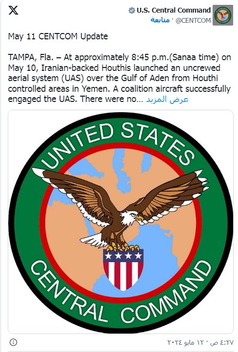 الجيش الأمريكي يعلن تدمير 4 مسيرات للحوثيين فوق البحر الأحمر وخليج عدن