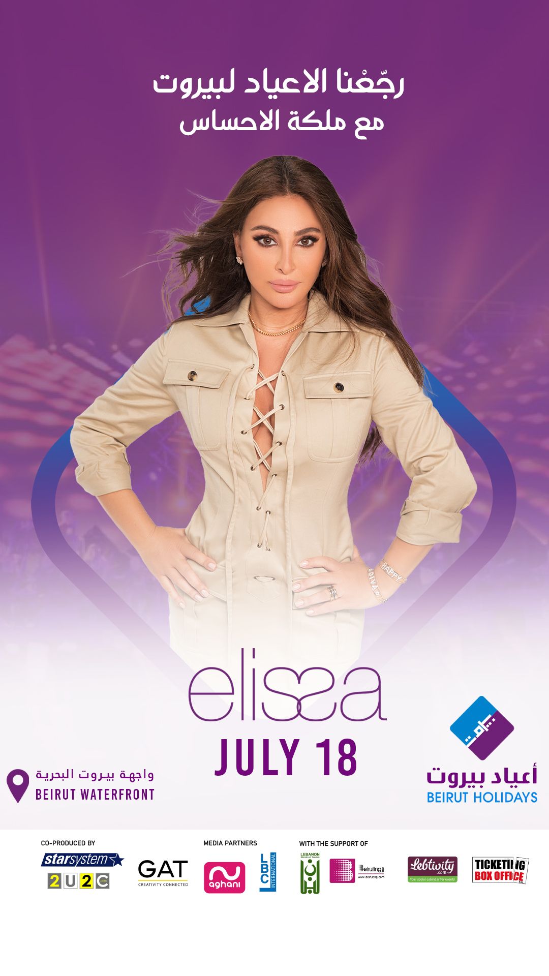 أعياد بيروت تعود مع إليسا