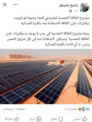 صحفي : الطاقة الشمسية بعدن لن تعمل في الليل