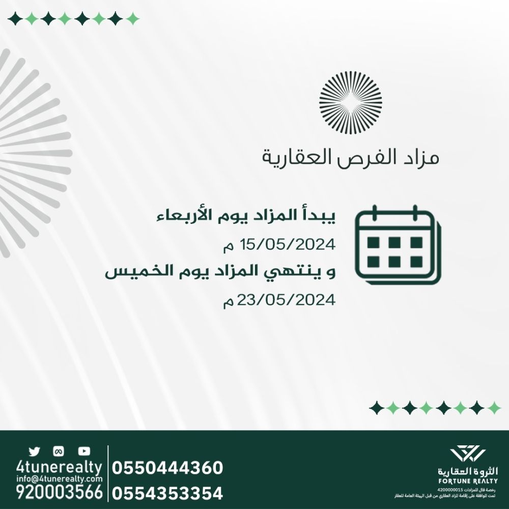 مزاد الفرص العقارية