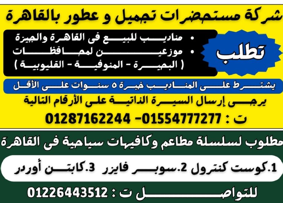 وظائف جريدة بسيط اليوم الاثنين 13/5/2024