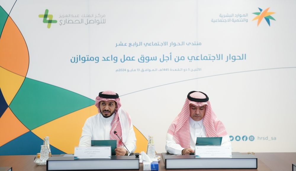 انطلاق ثاني ورش العمل لمنتدى الحوار الاجتماعي الرابع عشر