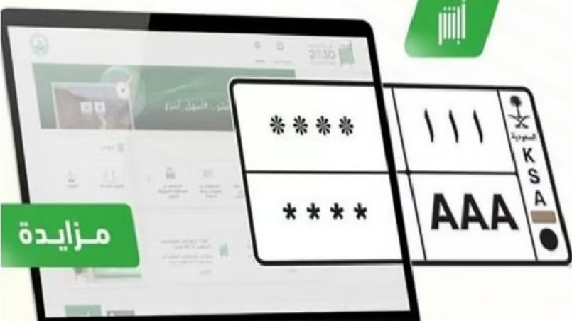 طرح مزاد اللوحات الإلكتروني عبر أبشر غدًا