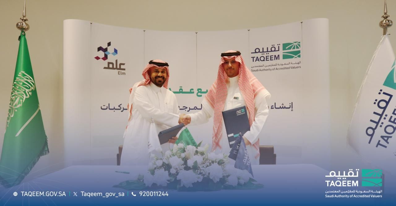 السعودية | “تقييم” و”عِلم” توقعان عقدًا لإنشاء وتشغيل منصة المرجع السعري للمركبات