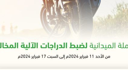 طرح مزاد اللوحات الإلكتروني عبر أبشر غدًا