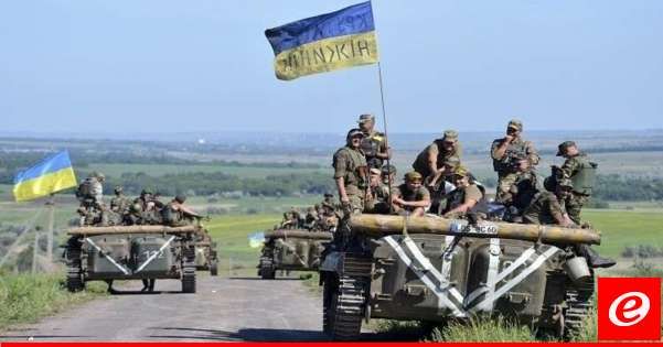 الجيش الأوكراني أعلن سحب عدد من قواته من أجزاء في منطقة خاركيف