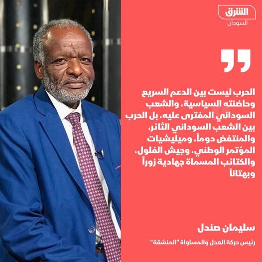صندل: الحرب بين الشعب السوداني الثائر، والمنتفض دوماً، وميليشيات المؤتمر الوطني، وجيش الفلول