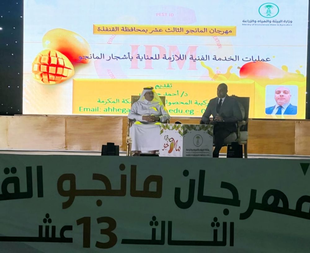 صور.. "الزراعة" تناقش تأثير الخدمات الفنية على جودة المانجو في القنفذة