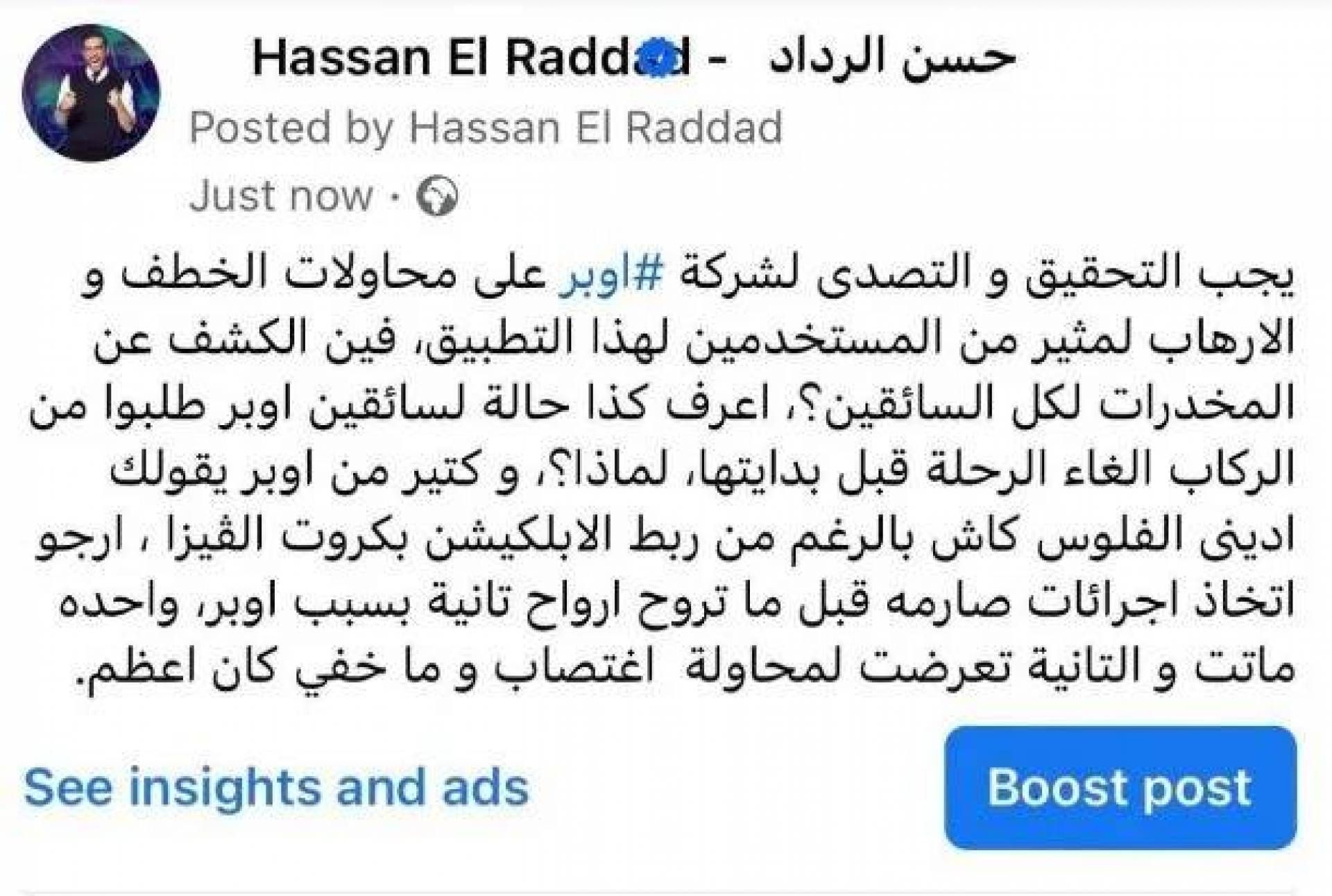 بعد حوادث خطف الفتيات.. حسن الرداد يهاجم شركات نقل الركاب: “ما خفي كان أعظم”
