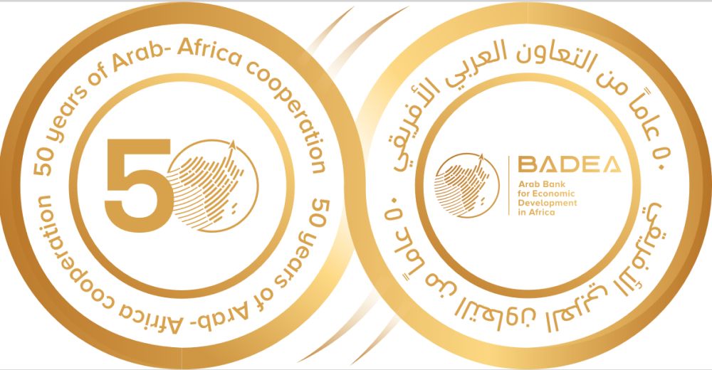 المصرف العربي للتنمية الاقتصادية في أفريقيا يحتفل بمرور 50 عاما من العطاء.. الأحد