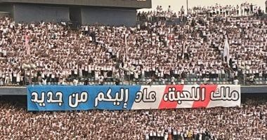 ملك اللعبة عاد إليكم من جديد.. جمهور الزمالك يستقبل اللاعبين فى استاد القاهرة