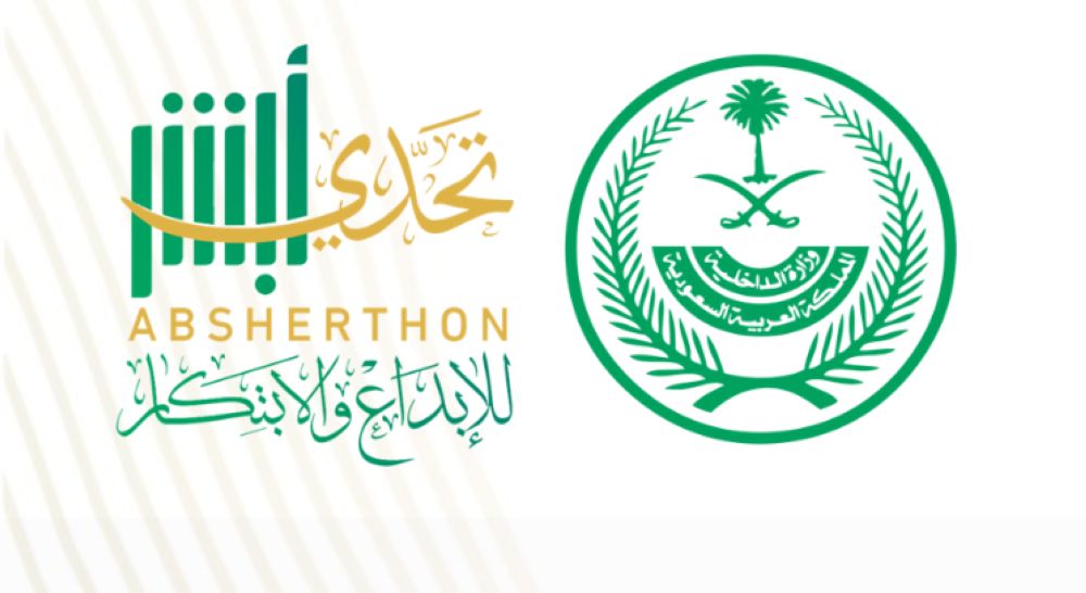 تتويج الفائزين في تحدي أبشر 2024