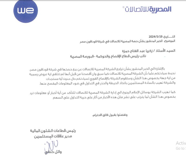 المصرية للاتصالات: لم نتلق عروضا رسمية لبيع حصتنا فى فودافون