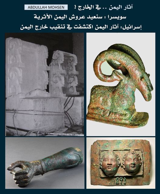 آثار اليمن المهربة.. تحركات حكومية في الوقت الضائع ومشروع أممي لحصر الممتلكات