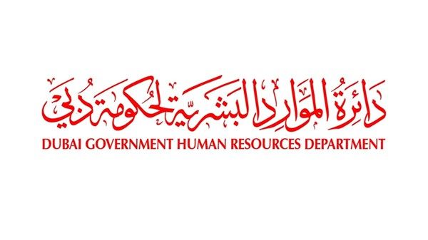 "الموارد البشرية لحكومة دبي" تعتمد نظام التظلمات والشكاوى في الدوائر العسكرية بدبي