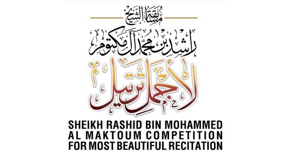 انطلاق التصفيات التمهيدية لمسابقة الشيخ راشد بن محمد لأجمل ترتيل