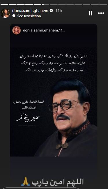 دنيا وإيمي يحييان ذكرى وفاة والدهما النجم سمير غانم.. صور