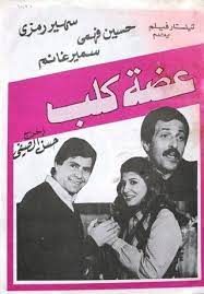 سمير غانم| حكاية غنائية نادرة مزجت بين الكوميديا والجرأة