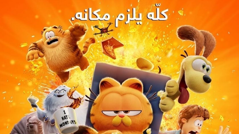 بعد نجاحه فى "بابا جه".. أكرم حسني يعلن موعد فيلمه الجديد "جارفيلد"